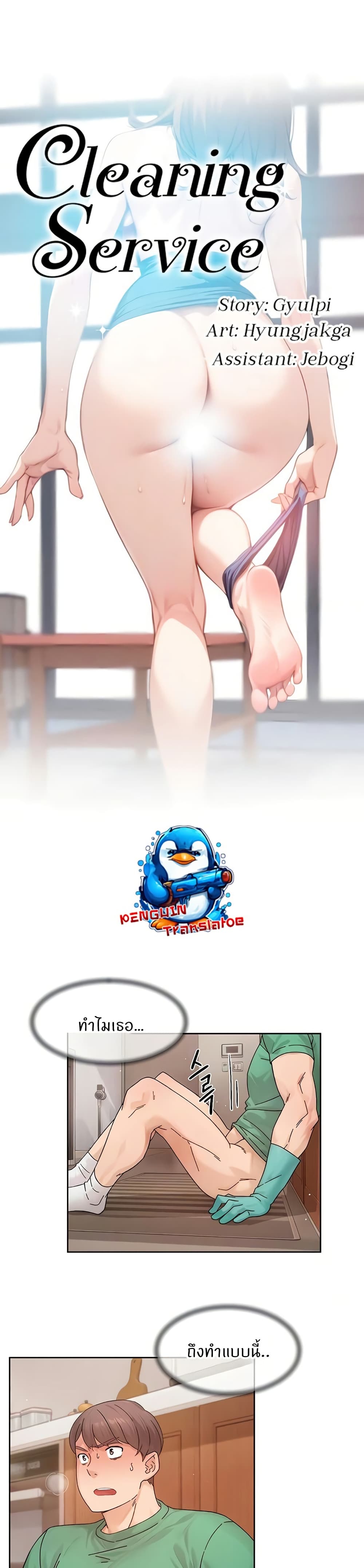 Cleaning Service page 1