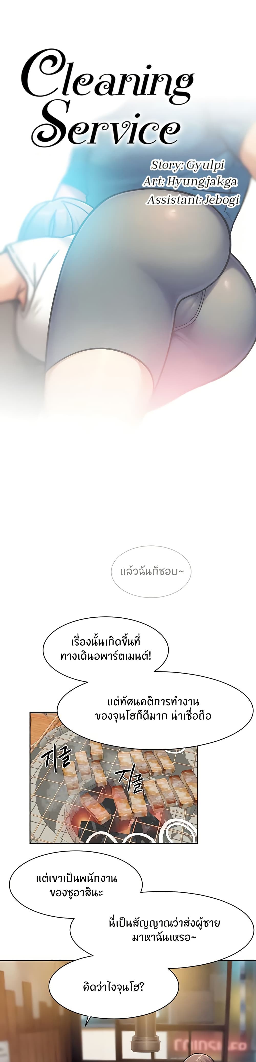 Cleaning Service page 1