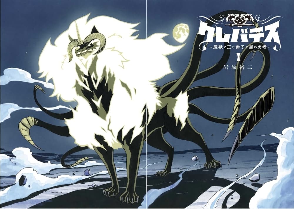 Clevatess - Majuu no Ou to Akago to Shikabane no Yuusha page 4