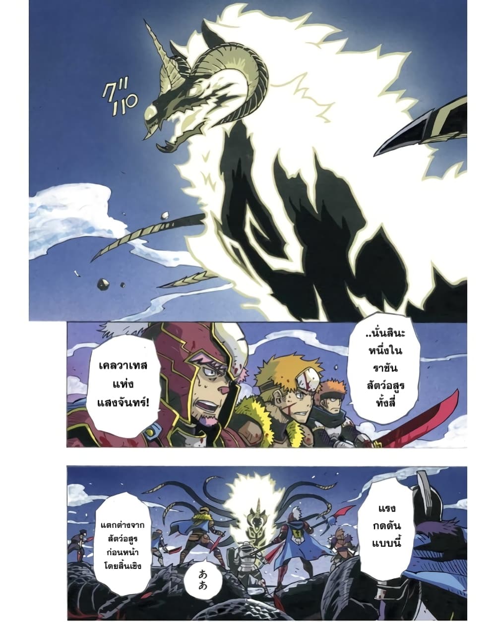 Clevatess - Majuu no Ou to Akago to Shikabane no Yuusha page 5