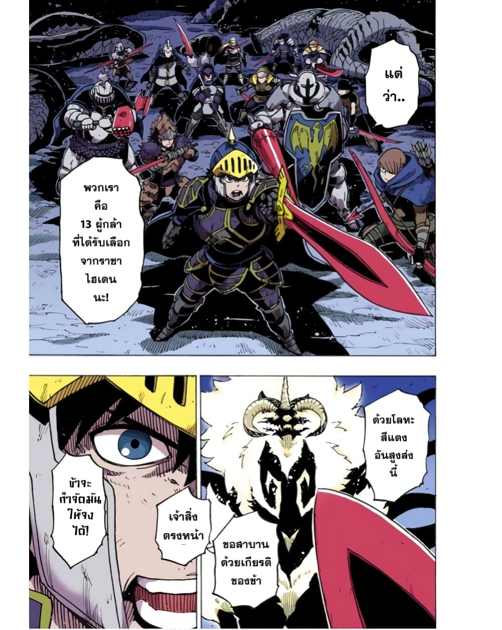 Clevatess - Majuu no Ou to Akago to Shikabane no Yuusha page 6