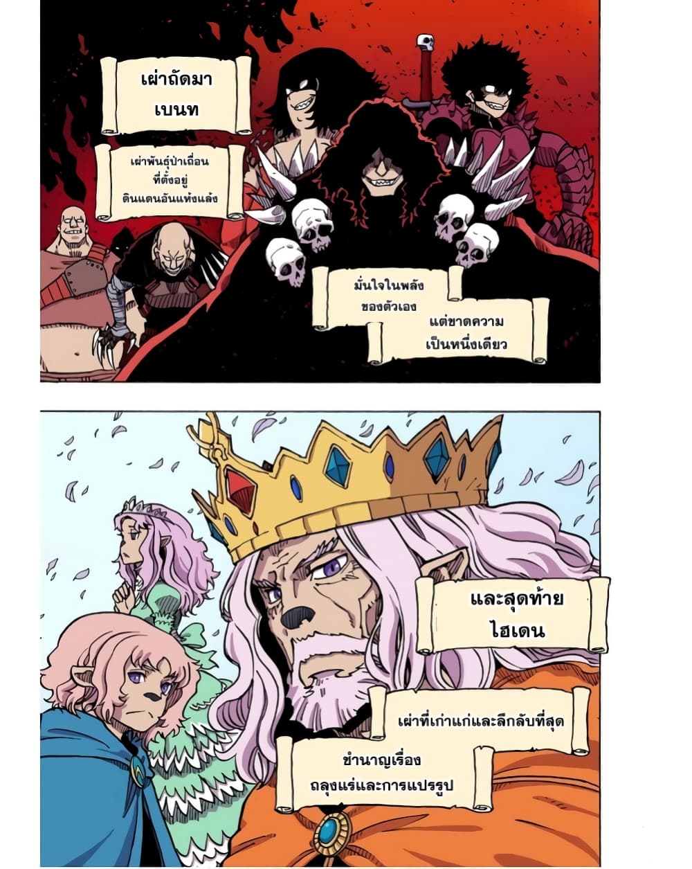 Clevatess - Majuu no Ou to Akago to Shikabane no Yuusha page 3