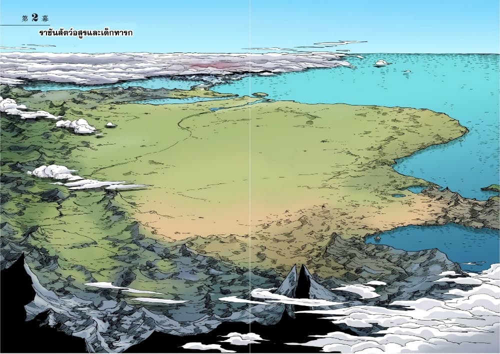 Clevatess - Majuu no Ou to Akago to Shikabane no Yuusha page 6