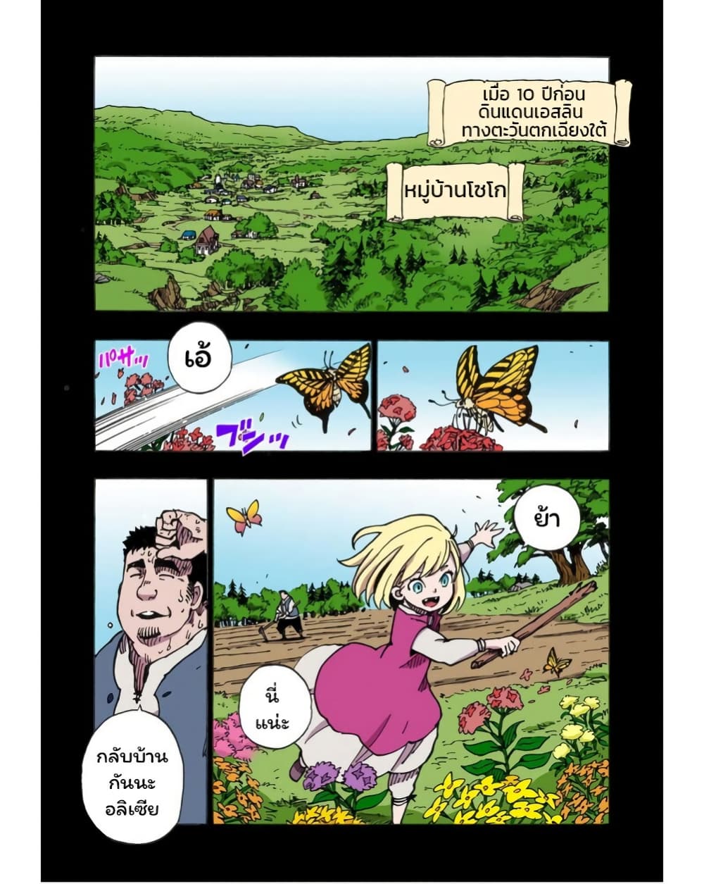 Clevatess - Majuu no Ou to Akago to Shikabane no Yuusha page 2
