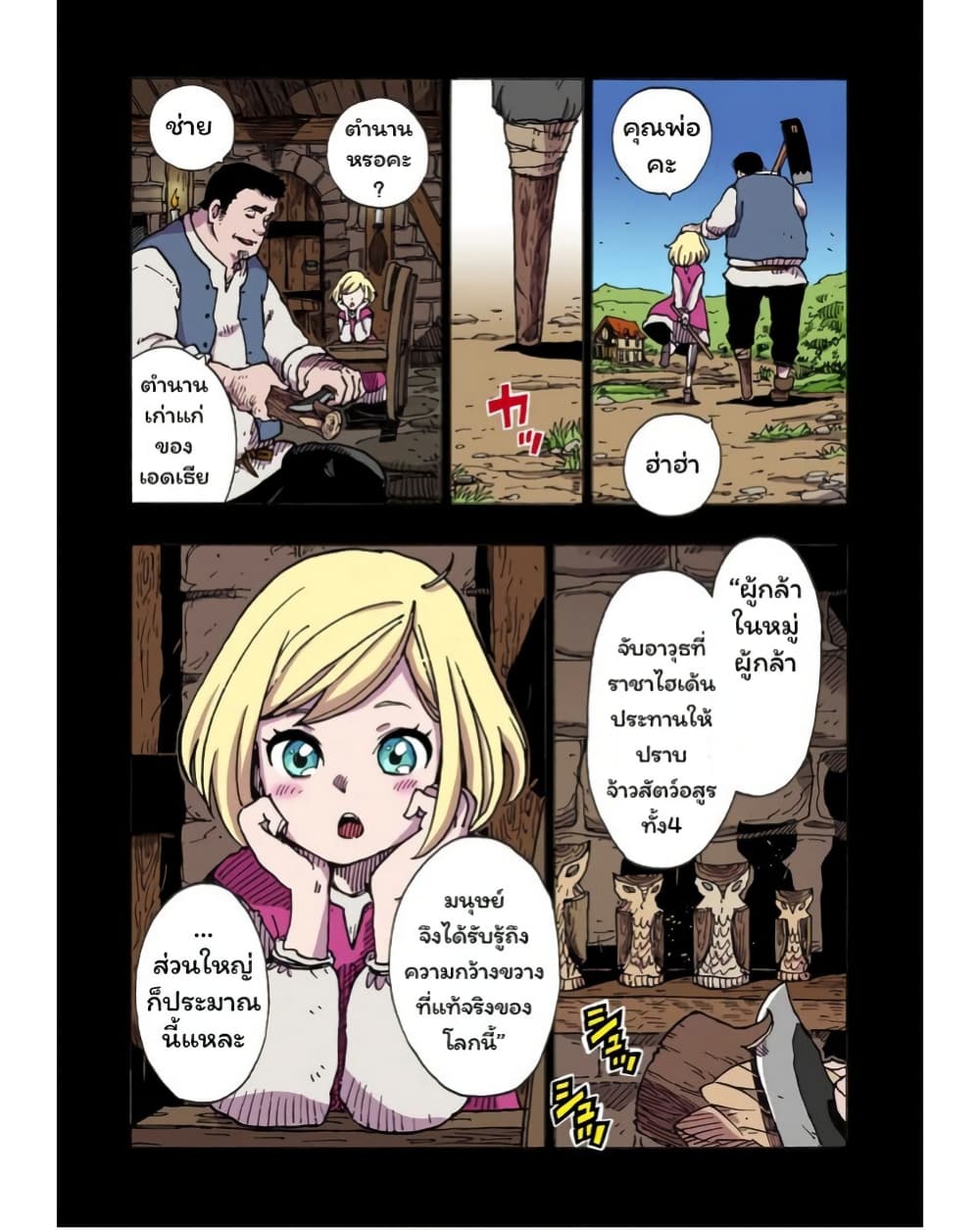 Clevatess - Majuu no Ou to Akago to Shikabane no Yuusha page 3