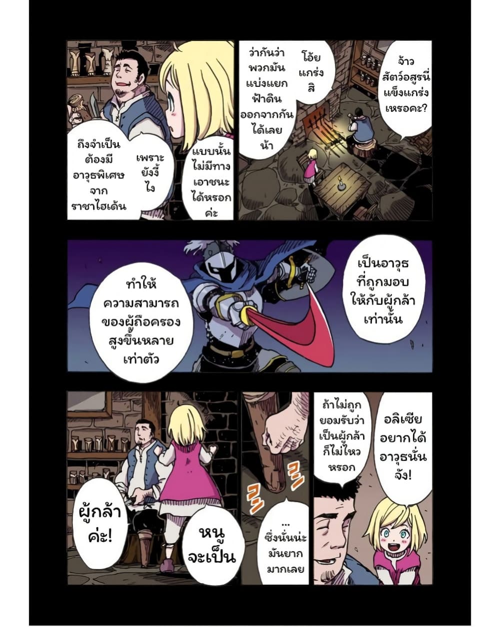 Clevatess - Majuu no Ou to Akago to Shikabane no Yuusha page 4
