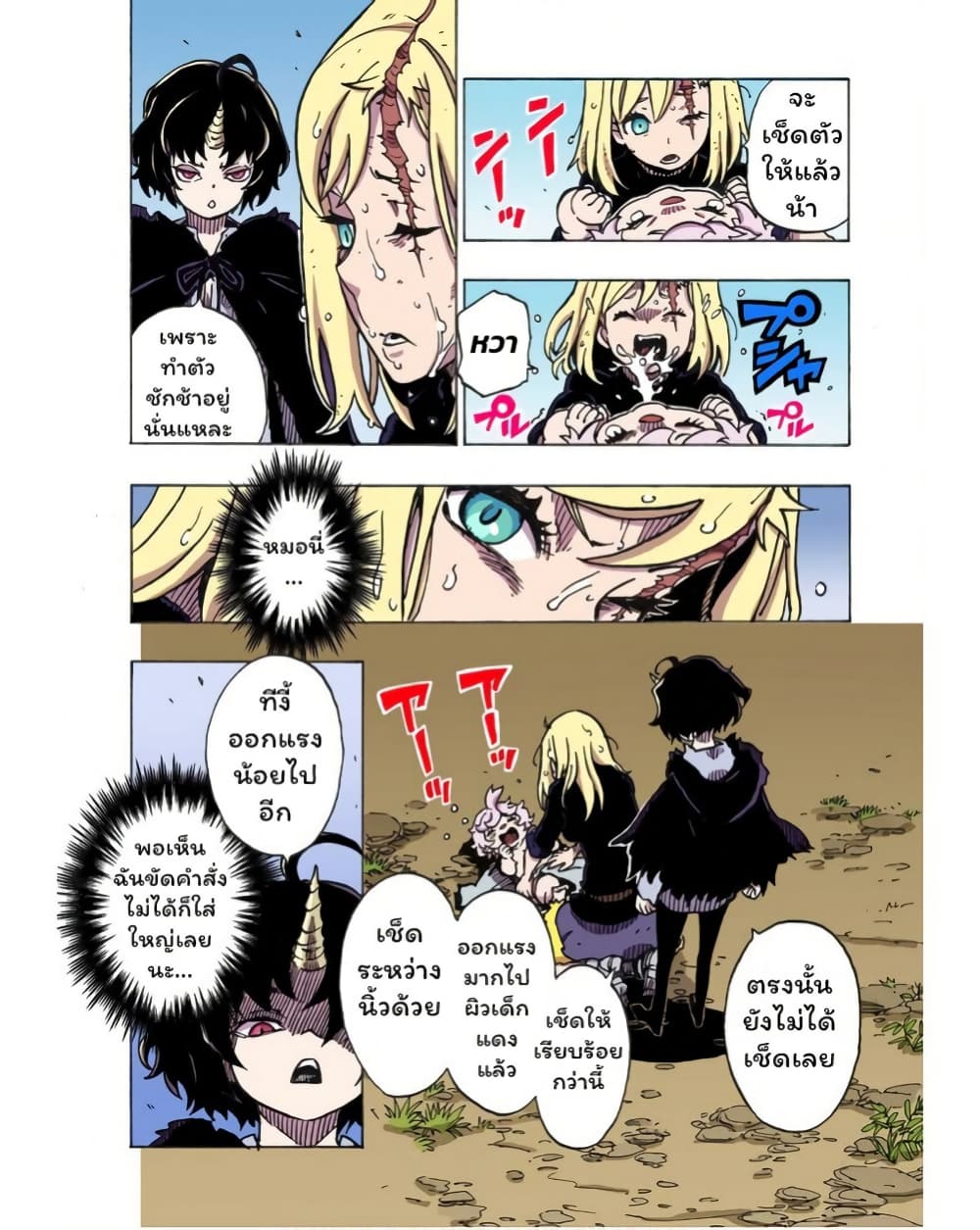 Clevatess - Majuu no Ou to Akago to Shikabane no Yuusha page 8