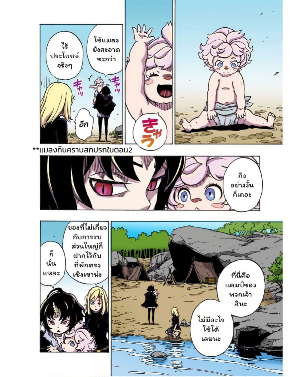 Clevatess - Majuu no Ou to Akago to Shikabane no Yuusha page 10