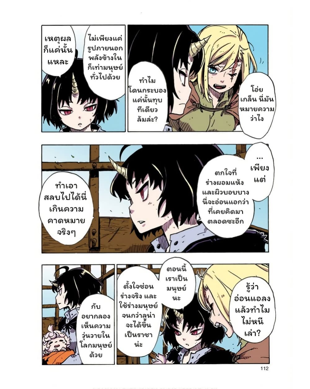 Clevatess - Majuu no Ou to Akago to Shikabane no Yuusha page 4