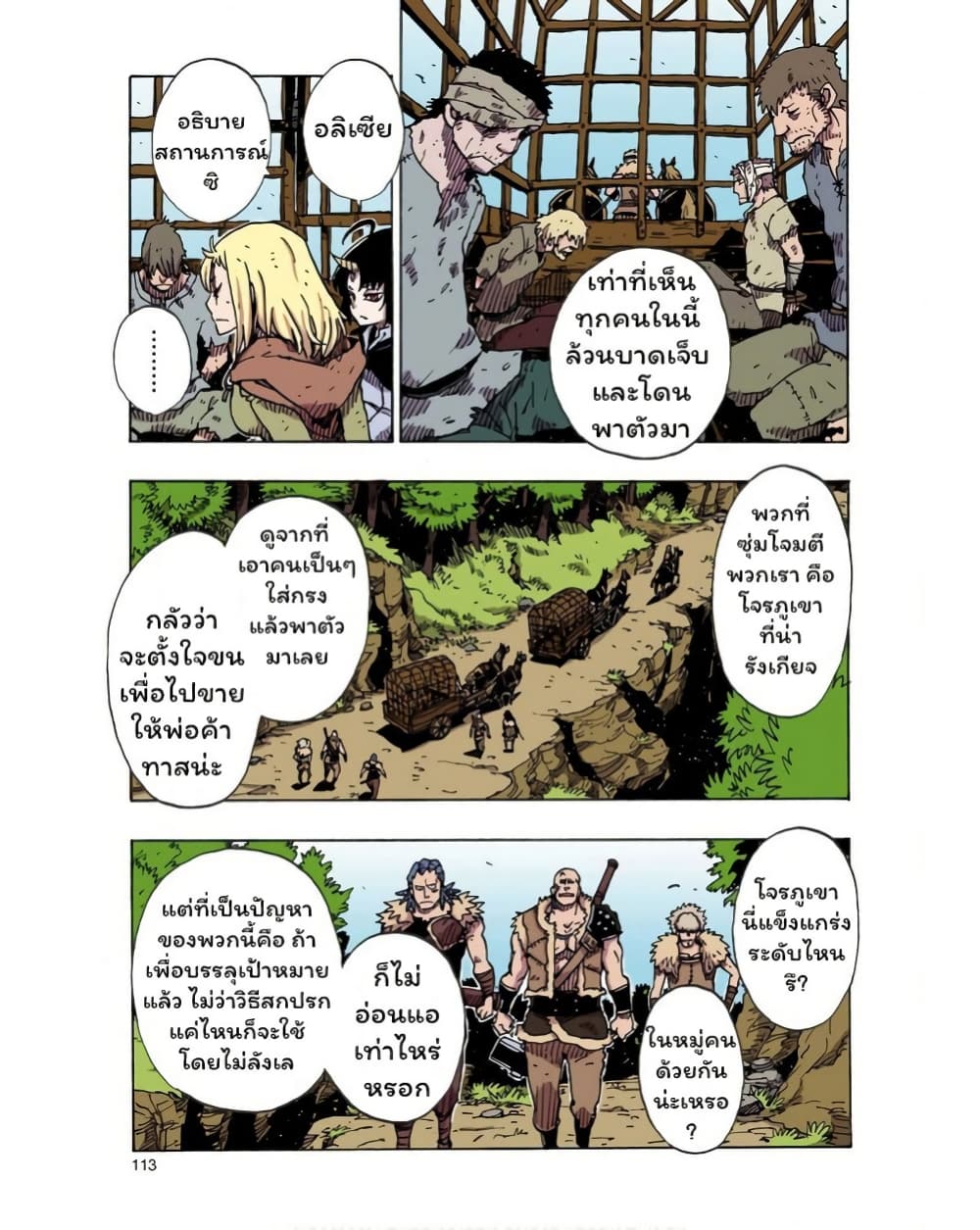 Clevatess - Majuu no Ou to Akago to Shikabane no Yuusha page 5