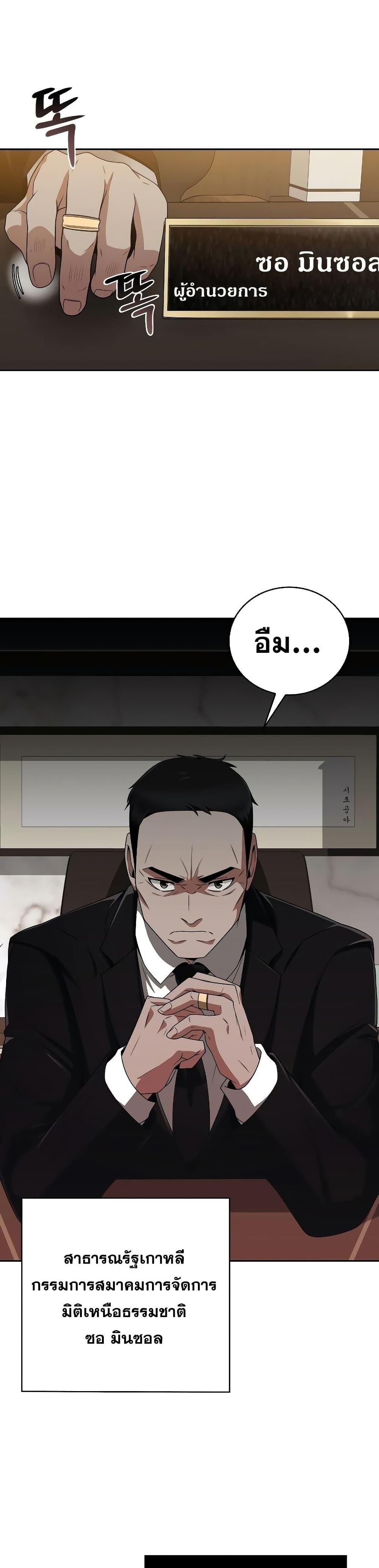 Clever Cleaning Life Of The Returned Genius Hunter page 3