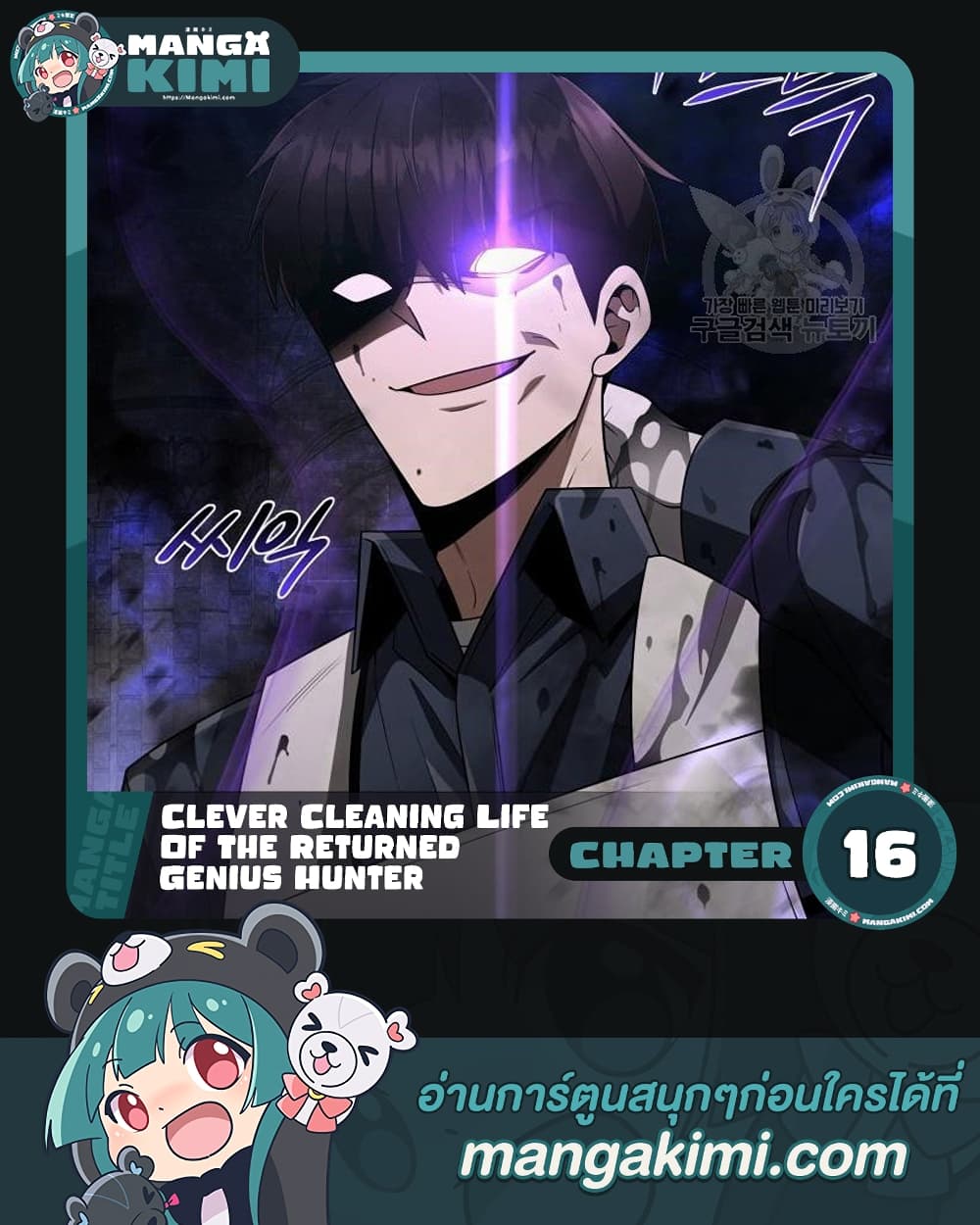 Clever Cleaning Life Of The Returned Genius Hunter page 1