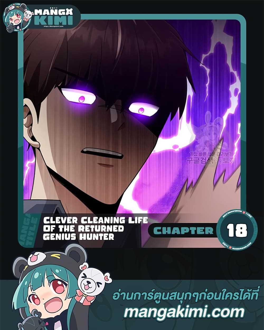 Clever Cleaning Life Of The Returned Genius Hunter page 1
