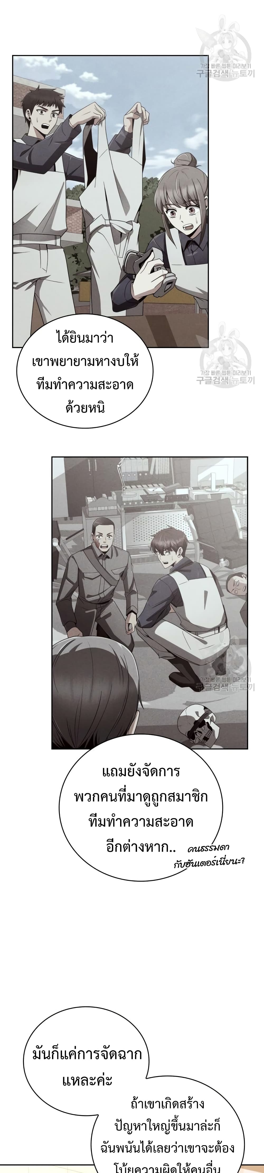 Clever Cleaning Life Of The Returned Genius Hunter page 39