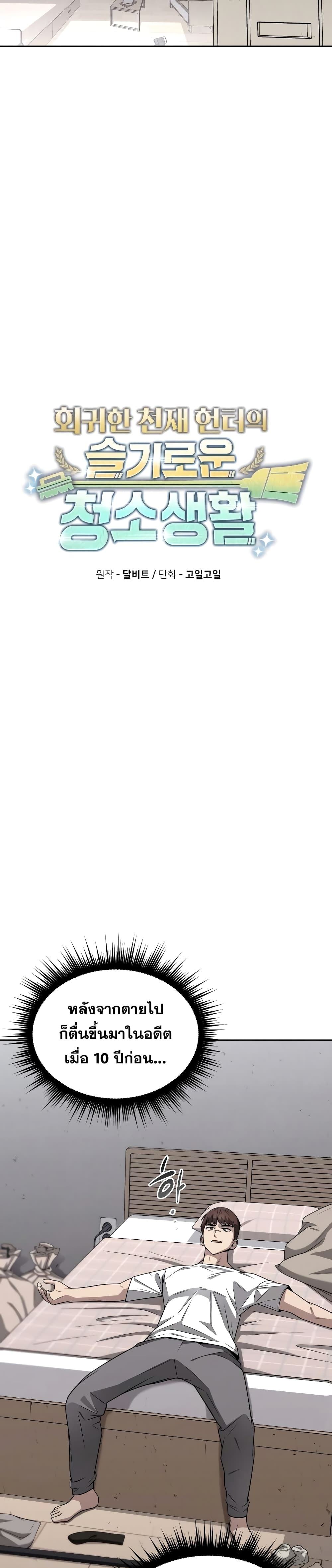 Clever Cleaning Life Of The Returned Genius Hunter page 24