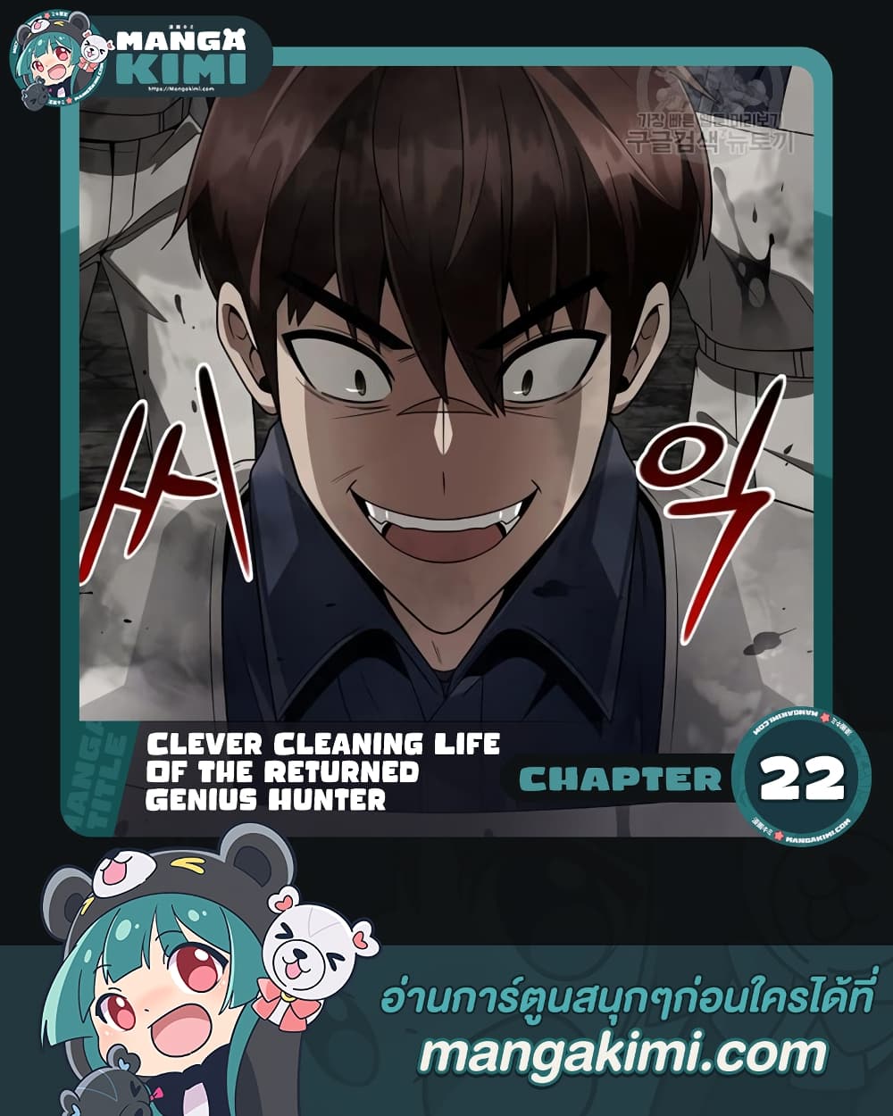 Clever Cleaning Life Of The Returned Genius Hunter page 1