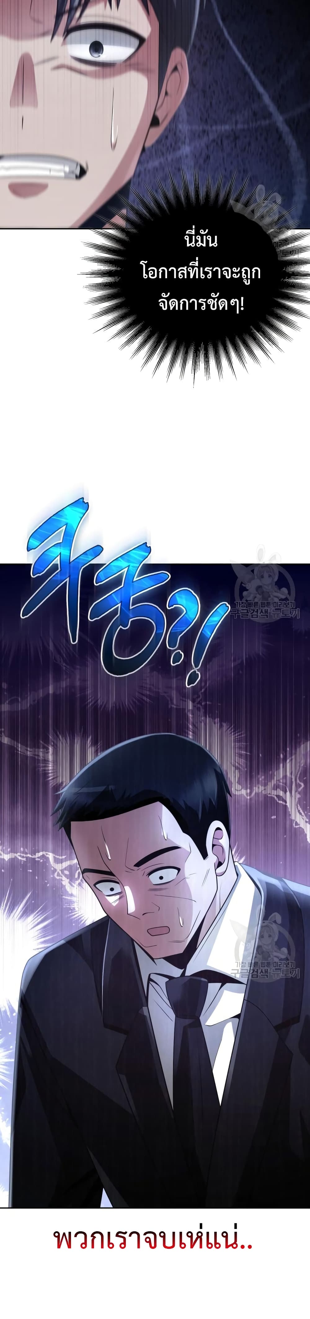 Clever Cleaning Life Of The Returned Genius Hunter page 41
