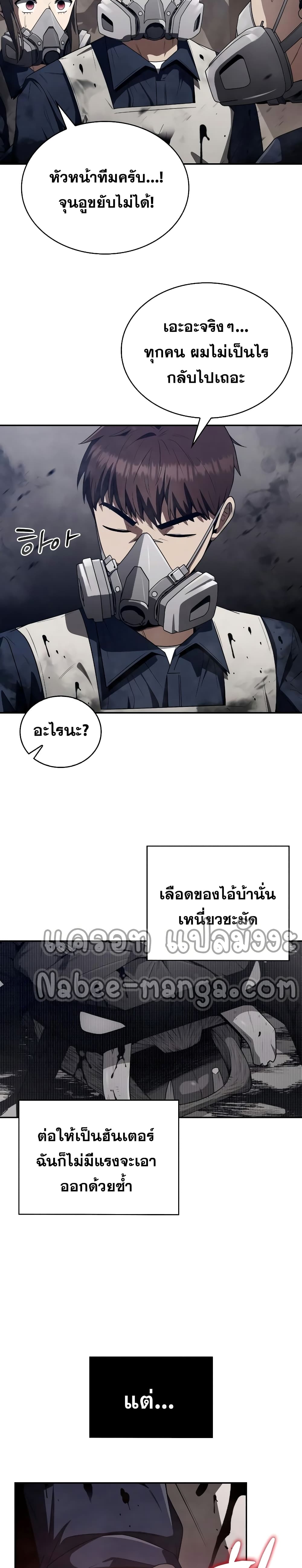 Clever Cleaning Life Of The Returned Genius Hunter page 16