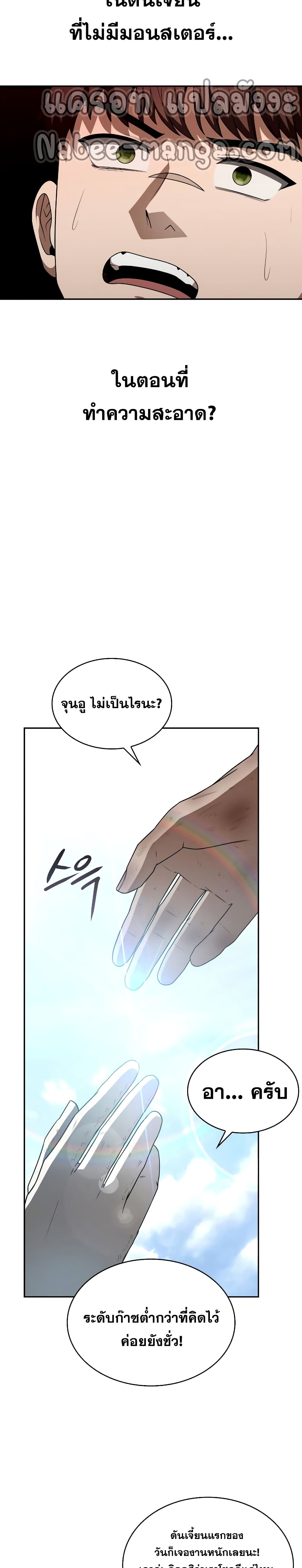 Clever Cleaning Life Of The Returned Genius Hunter page 33