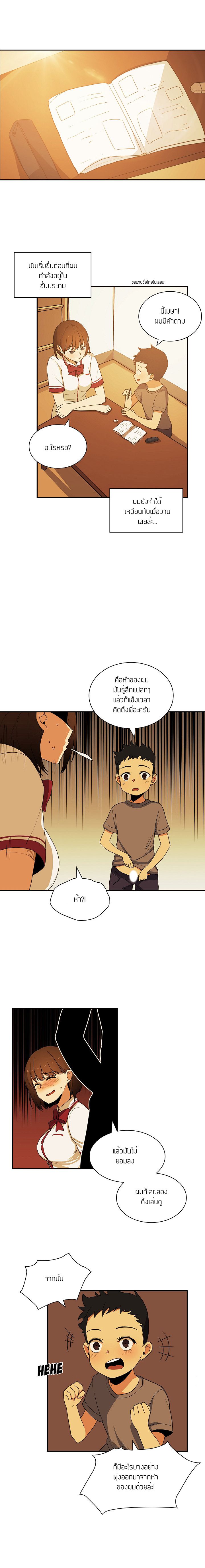 Close as Neighbors ก็เรามันเพื่อนบ้านกันไงล่ะ page 1