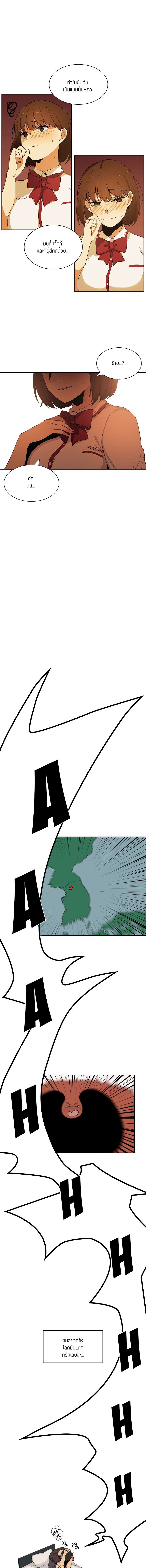 Close as Neighbors ก็เรามันเพื่อนบ้านกันไงล่ะ page 2