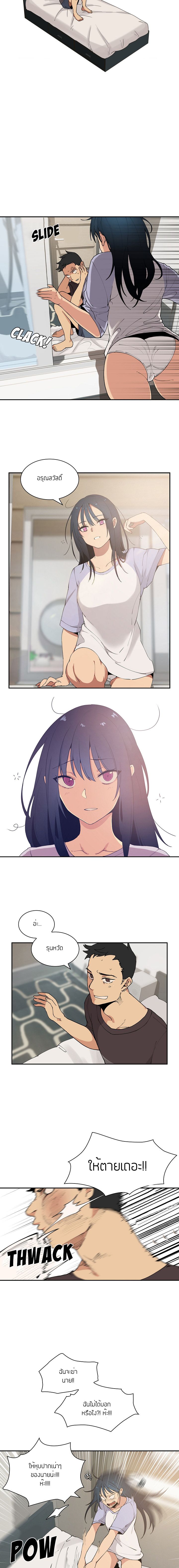 Close as Neighbors ก็เรามันเพื่อนบ้านกันไงล่ะ page 3