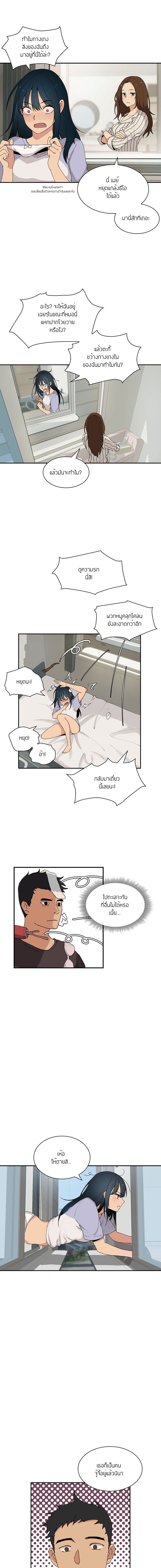 Close as Neighbors ก็เรามันเพื่อนบ้านกันไงล่ะ page 5