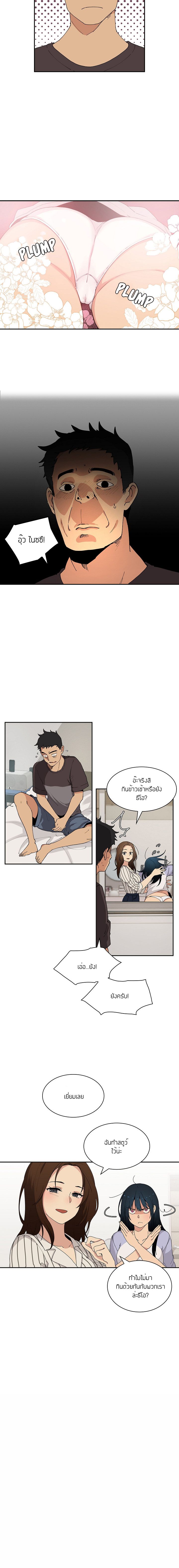 Close as Neighbors ก็เรามันเพื่อนบ้านกันไงล่ะ page 6