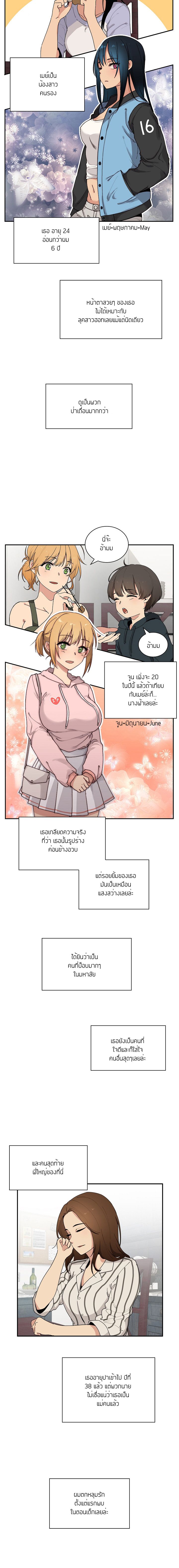 Close as Neighbors ก็เรามันเพื่อนบ้านกันไงล่ะ page 8
