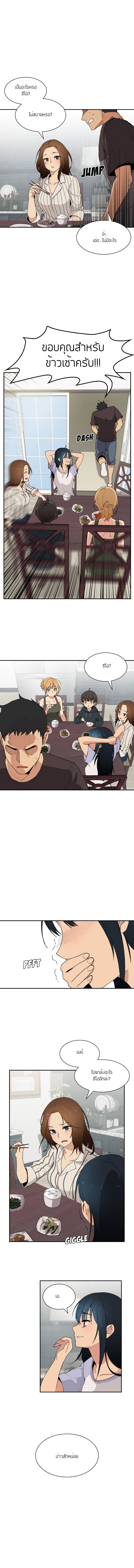 Close as Neighbors ก็เรามันเพื่อนบ้านกันไงล่ะ page 11
