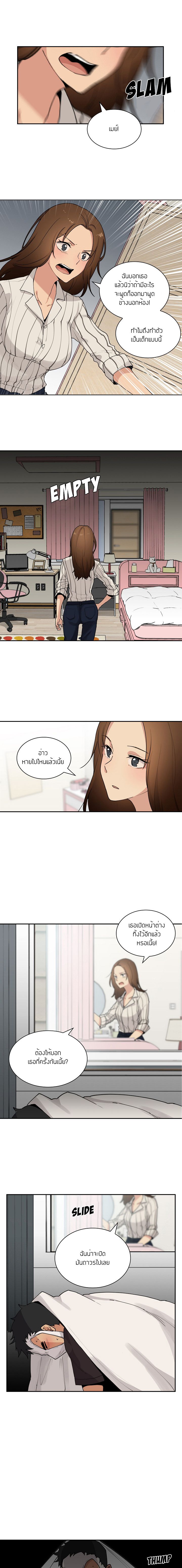 Close as Neighbors ก็เรามันเพื่อนบ้านกันไงล่ะ page 1