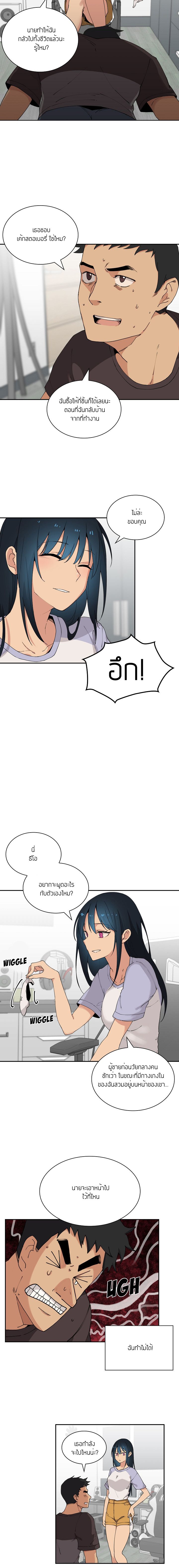 Close as Neighbors ก็เรามันเพื่อนบ้านกันไงล่ะ page 4