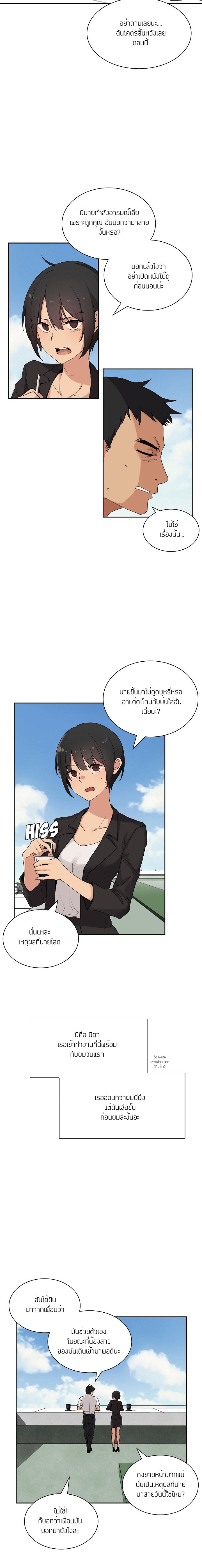 Close as Neighbors ก็เรามันเพื่อนบ้านกันไงล่ะ page 7