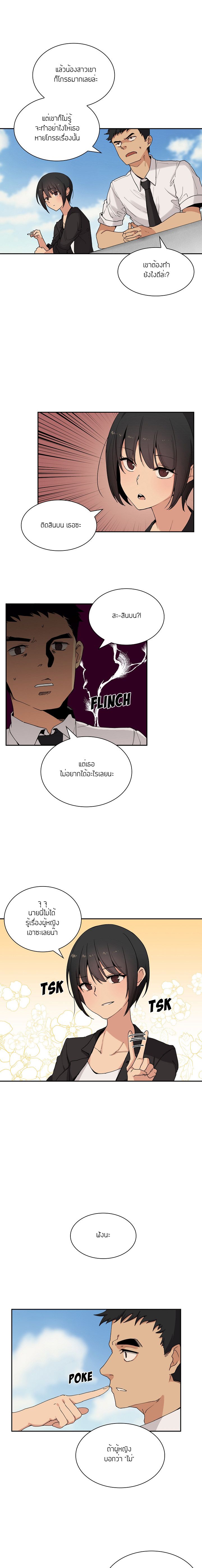 Close as Neighbors ก็เรามันเพื่อนบ้านกันไงล่ะ page 8