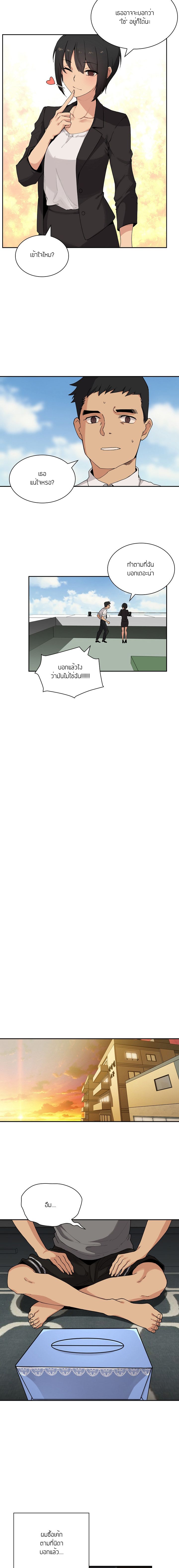 Close as Neighbors ก็เรามันเพื่อนบ้านกันไงล่ะ page 9