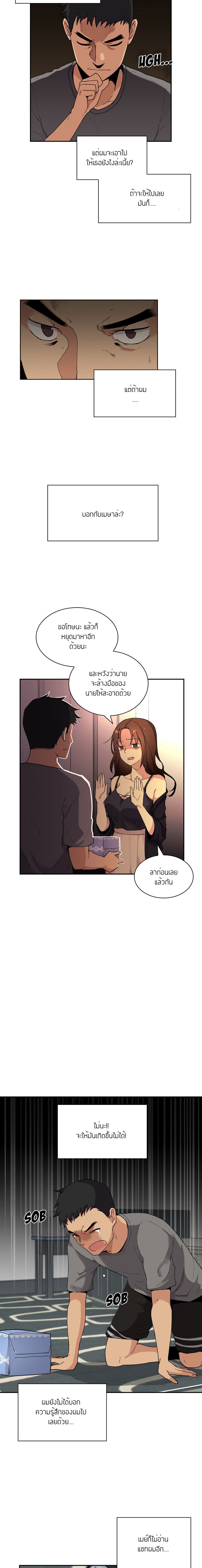 Close as Neighbors ก็เรามันเพื่อนบ้านกันไงล่ะ page 10