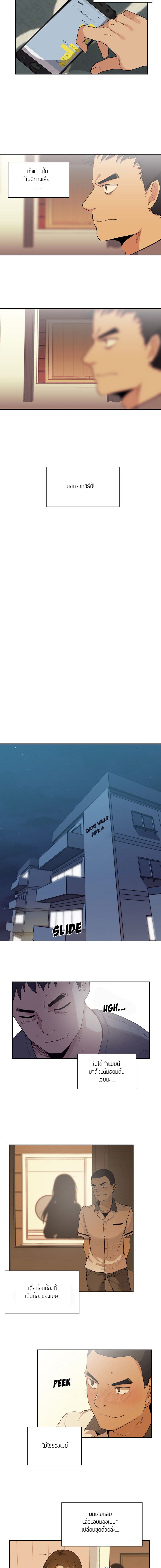 Close as Neighbors ก็เรามันเพื่อนบ้านกันไงล่ะ page 11