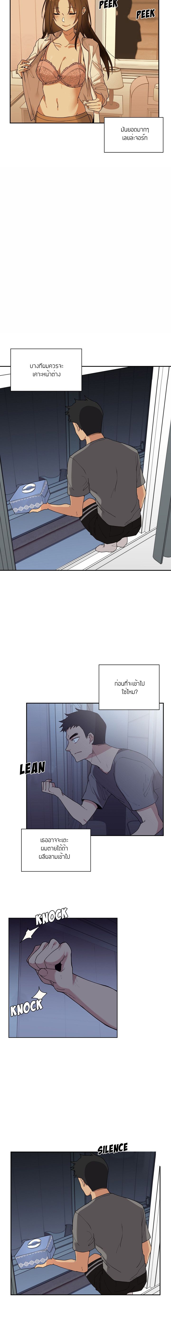 Close as Neighbors ก็เรามันเพื่อนบ้านกันไงล่ะ page 12