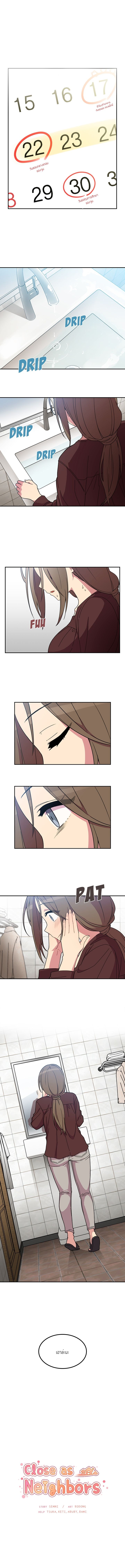 Close as Neighbors ก็เรามันเพื่อนบ้านกันไงล่ะ page 1