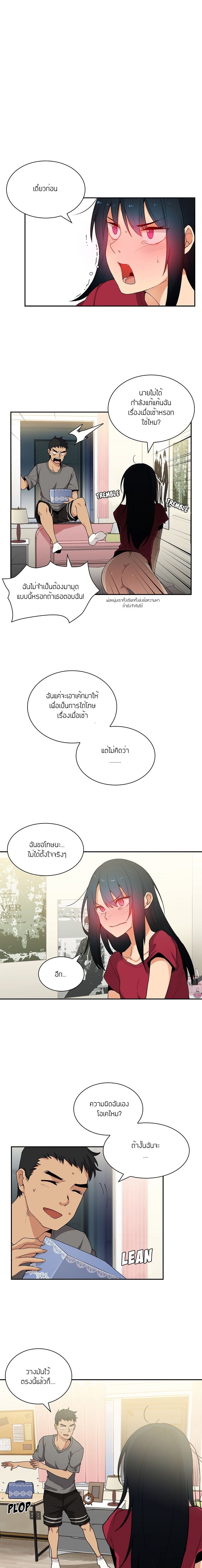 Close as Neighbors ก็เรามันเพื่อนบ้านกันไงล่ะ page 3