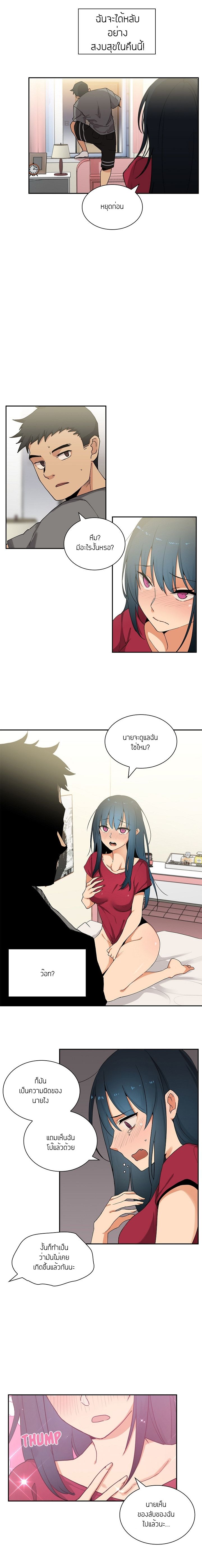 Close as Neighbors ก็เรามันเพื่อนบ้านกันไงล่ะ page 5