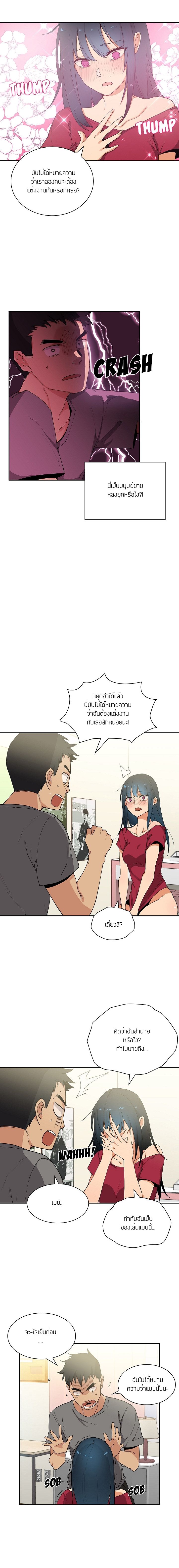 Close as Neighbors ก็เรามันเพื่อนบ้านกันไงล่ะ page 6
