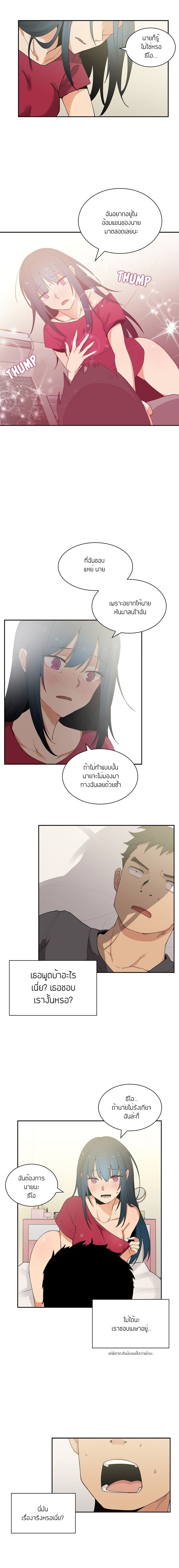 Close as Neighbors ก็เรามันเพื่อนบ้านกันไงล่ะ page 8