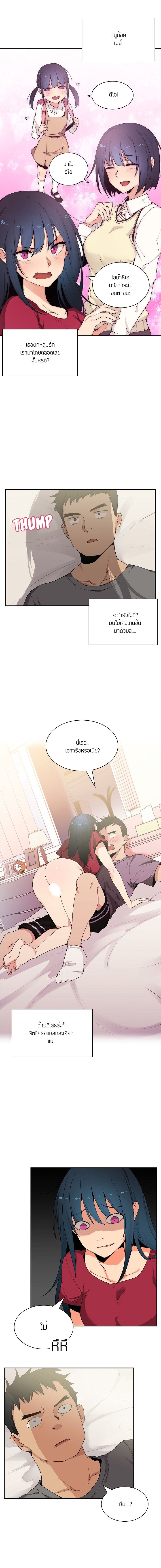 Close as Neighbors ก็เรามันเพื่อนบ้านกันไงล่ะ page 9