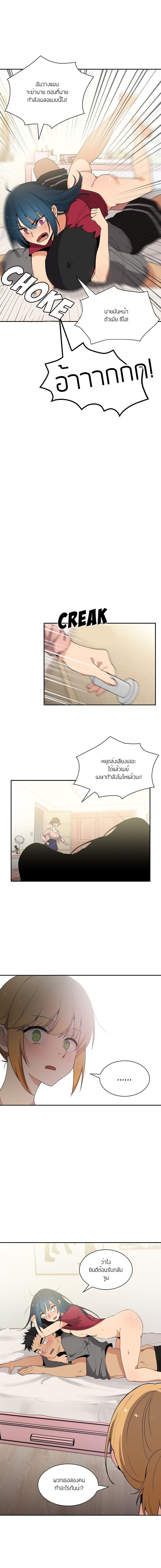 Close as Neighbors ก็เรามันเพื่อนบ้านกันไงล่ะ page 10
