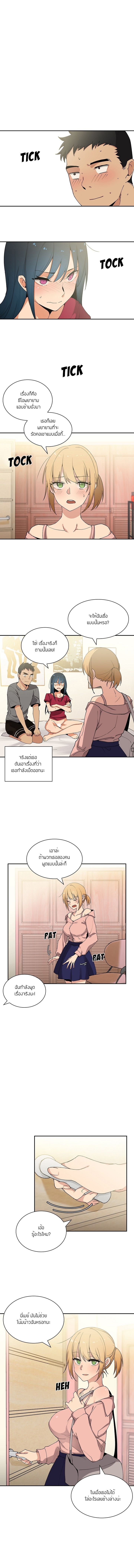 Close as Neighbors ก็เรามันเพื่อนบ้านกันไงล่ะ page 11