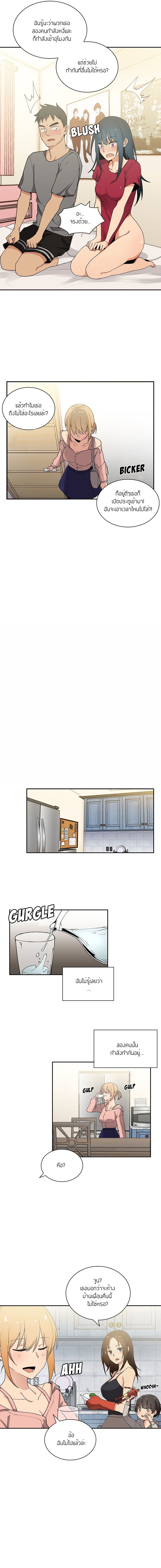 Close as Neighbors ก็เรามันเพื่อนบ้านกันไงล่ะ page 12
