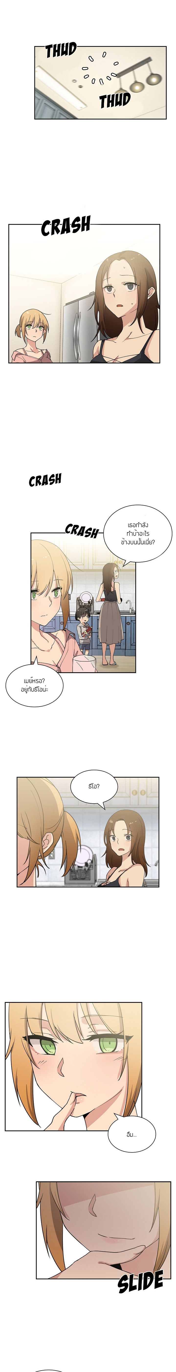 Close as Neighbors ก็เรามันเพื่อนบ้านกันไงล่ะ page 13