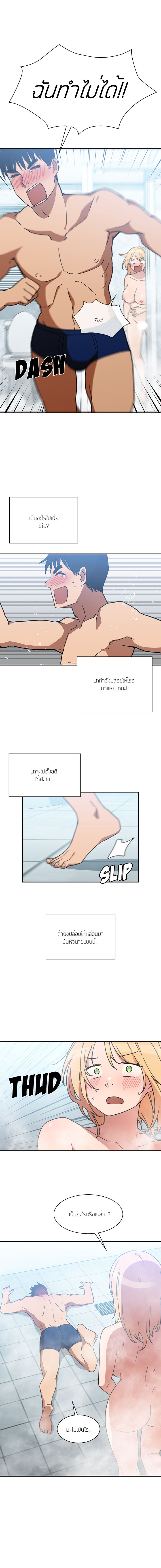 Close as Neighbors ก็เรามันเพื่อนบ้านกันไงล่ะ page 4