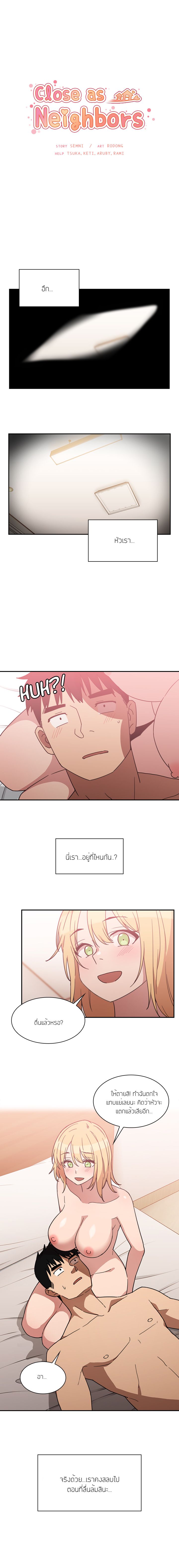 Close as Neighbors ก็เรามันเพื่อนบ้านกันไงล่ะ page 5